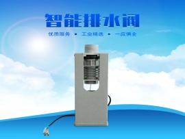 科瑞萊環(huán)?？照{(diào)專用排水閥